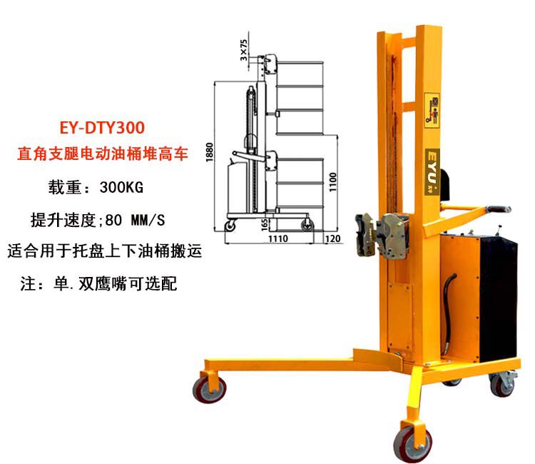 EY-DTY300直角支腿电动油桶堆高车