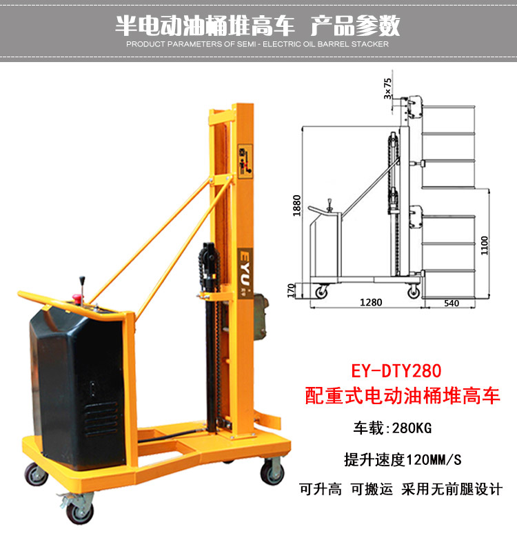 DTY280半电动油桶堆高车