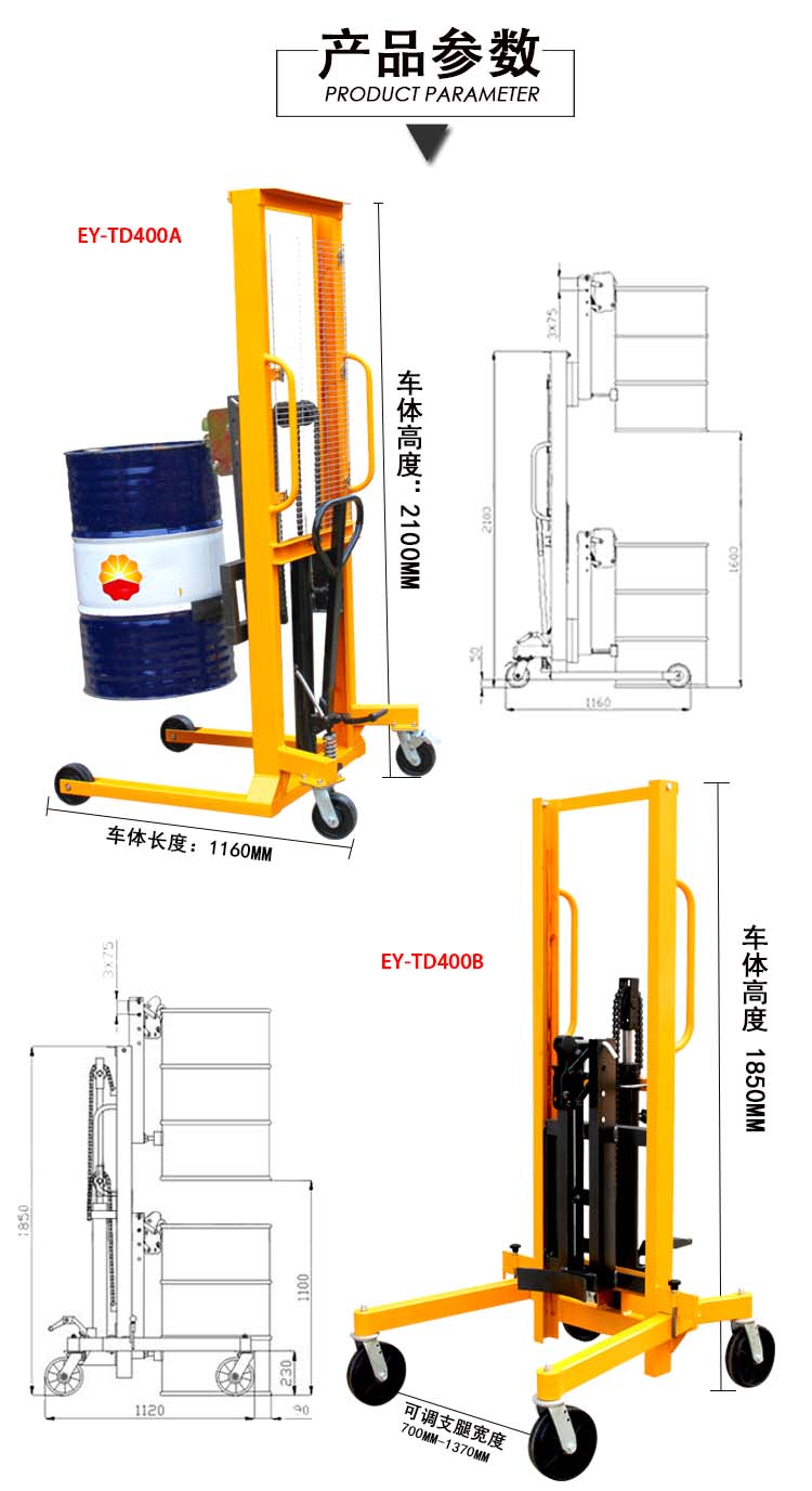 TD400A油桶堆高车尺寸