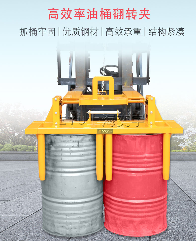 水平油桶变垂直翻转工具