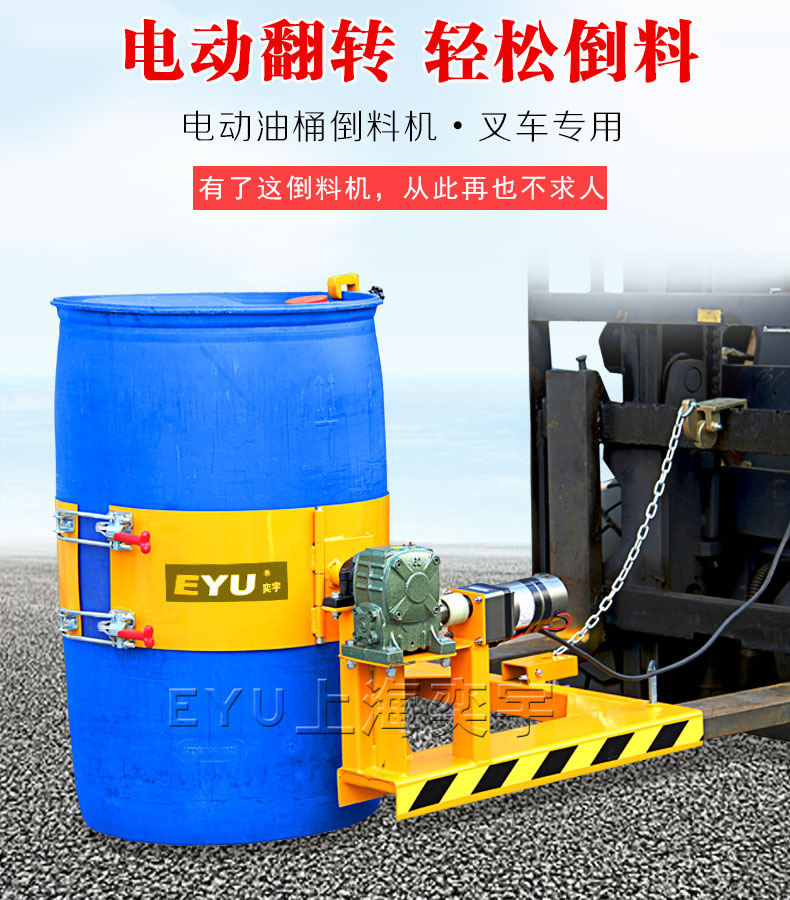 电动叉车倒桶机具