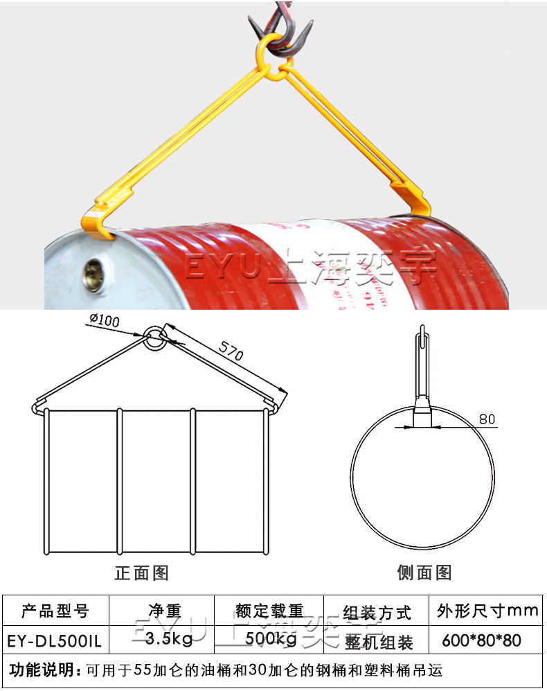 500公斤桶吊夹