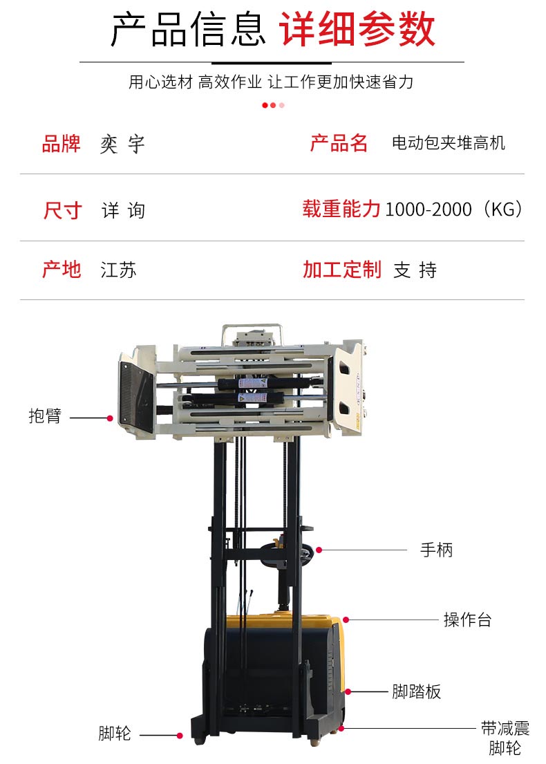 平衡重电动软包夹堆高车